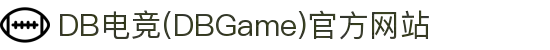 DB电竞(DBGame)官方网站